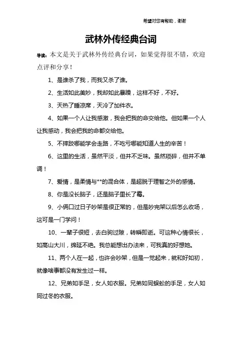 武林外传经典台词