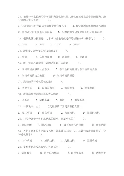 教育心理学第四章试题