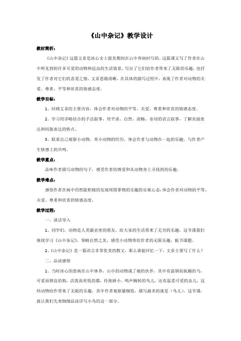 北师大版六年级语文下册《 乐趣  山中杂记》公开课教案_13