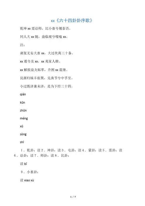 朱熹《六十四卦卦序歌》带拼音版