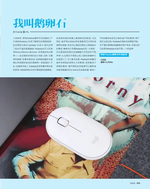我叫鹅卵石