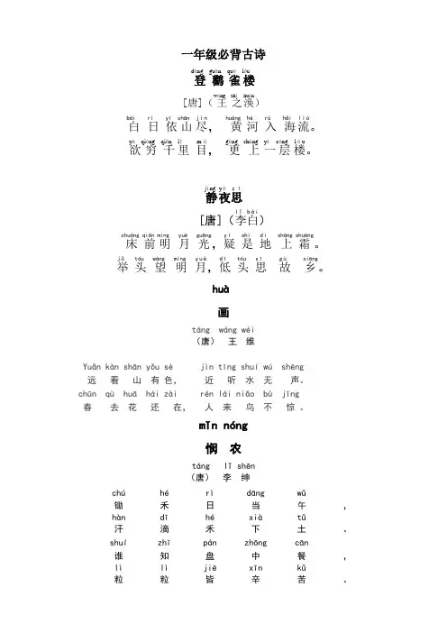 一年级古诗带拼音