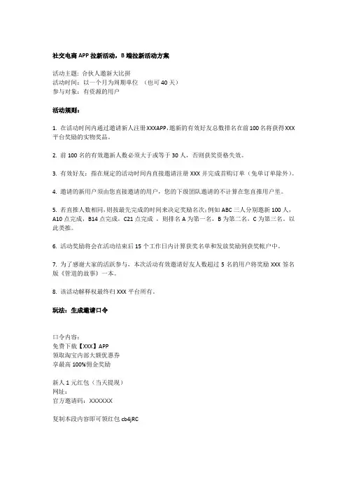 社交电商APP拉新活动,B端拉新活动方案