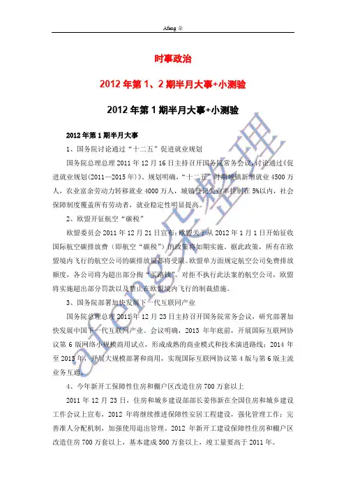 时事政治--2012年第1、2期半月大事+小测验docx