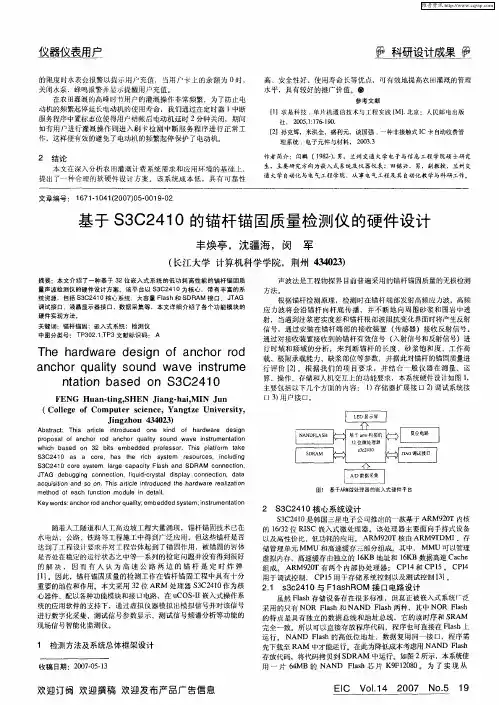 基于S3C2410的锚杆锚固质量检测仪的硬件设计