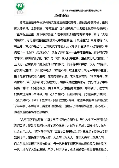 尊师重道