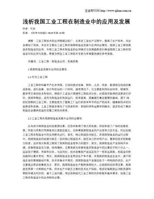 浅析我国工业工程在制造业中的应用及发展