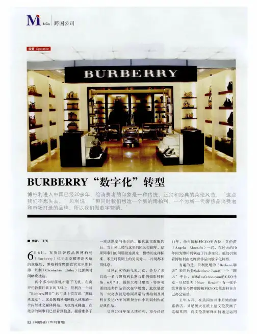 BURBERRY“数字化”转型