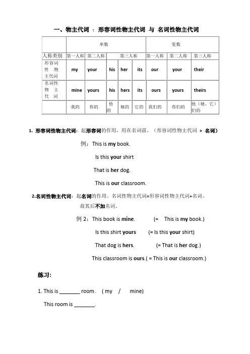 小学英语形容词性,名词性物主代词练习题