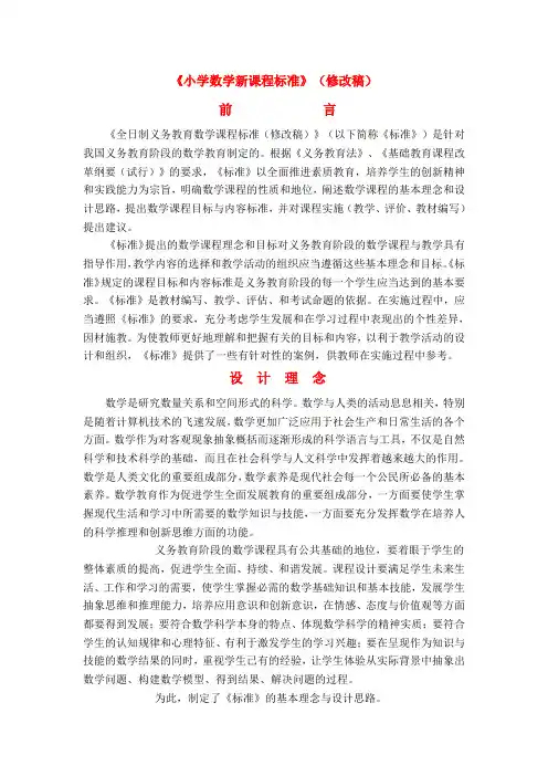 《小学数学新课程标准》(修改稿) 2