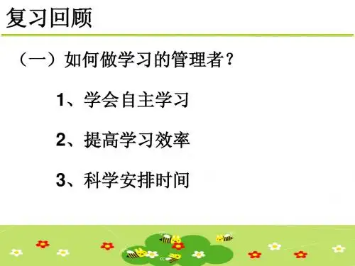 人教版 七年级上 思想品德 第二课 享受学习