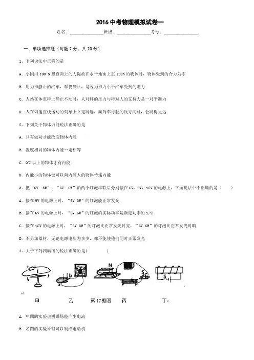 2016吉林省中考物理模拟试卷1