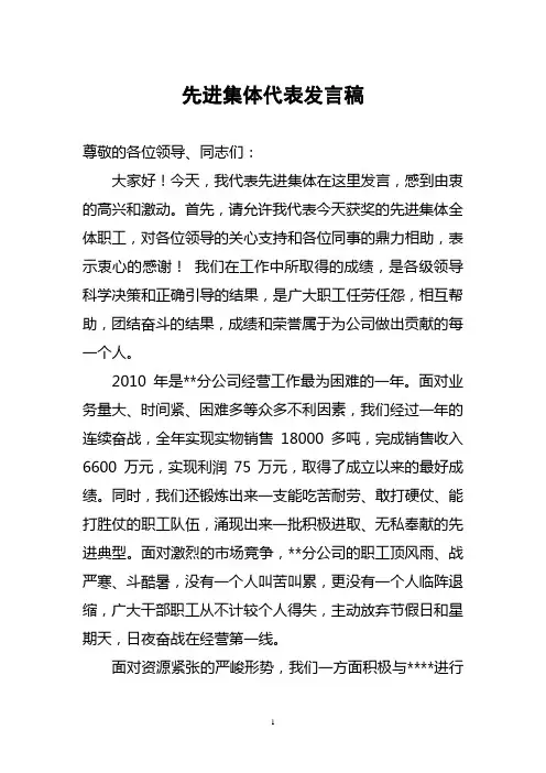 先进集体代表发言稿