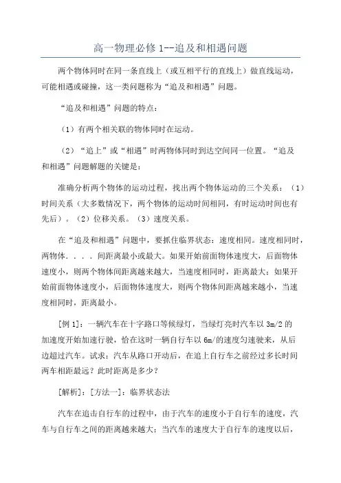 高一物理必修1--追及和相遇问题