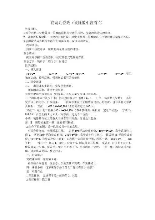 商是几位数 2