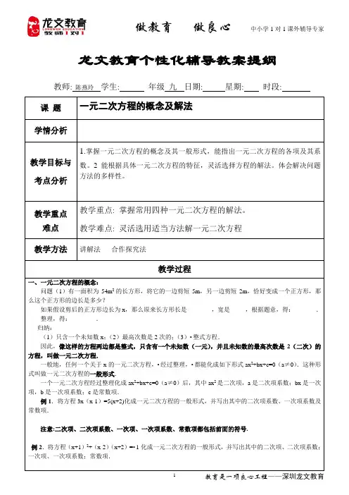 一元二次方程的四种解法