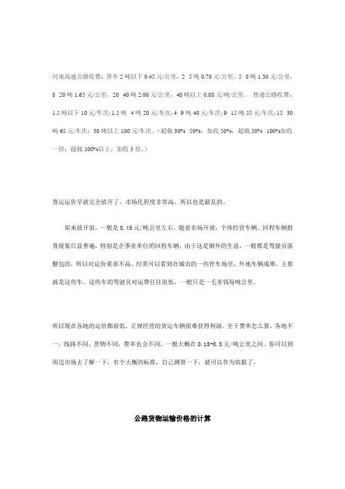公路货物运输价格的计算 3