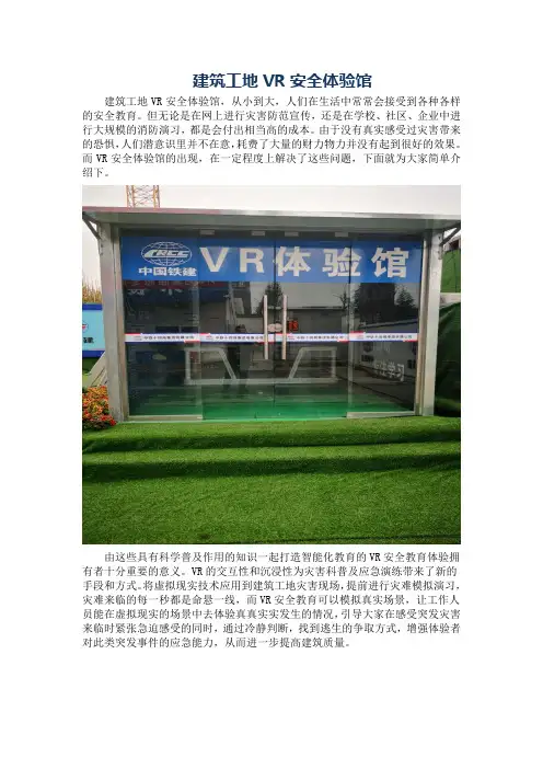 建筑工地VR安全体验馆