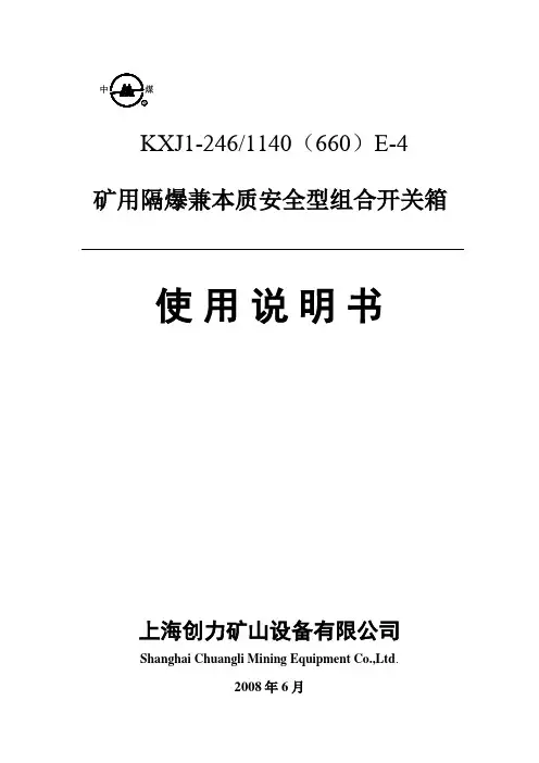 掘进机电气系统说明书(上海创力160)..