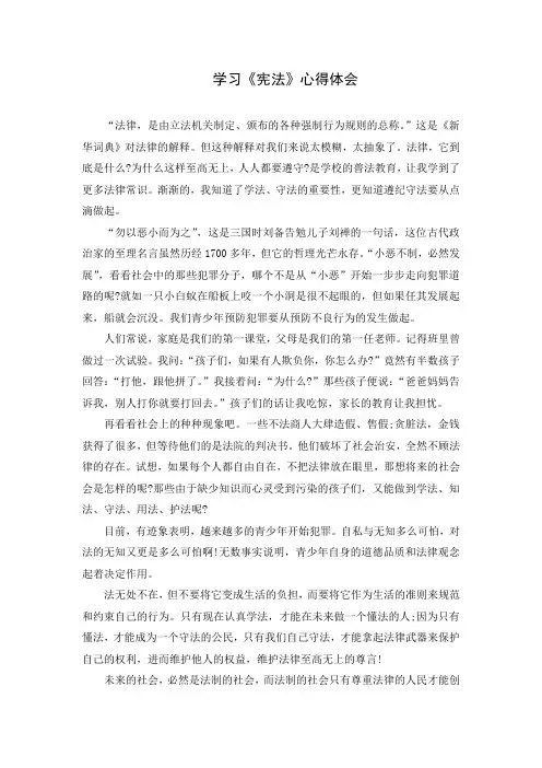 学习《宪法》心得