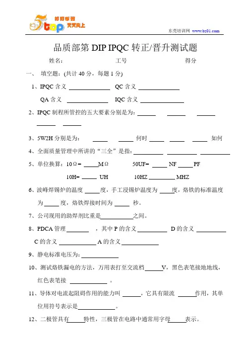 品质部IPQC转正测试题