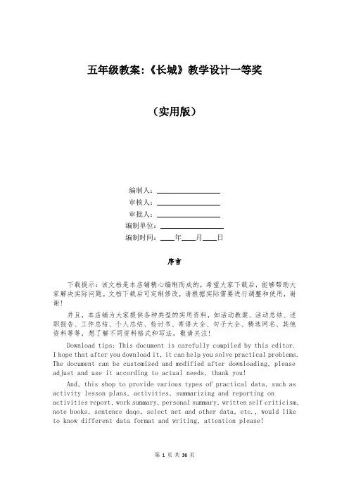 五年级教案-《长城》教学设计一等奖