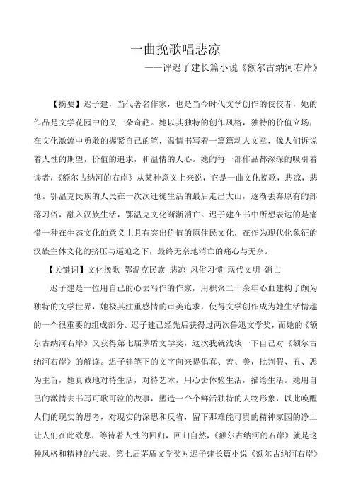 额尔古纳河右岸 读后感