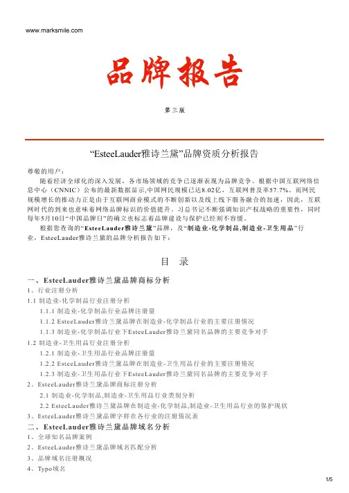 EsteeLauder雅诗兰黛的品牌资质分析报告