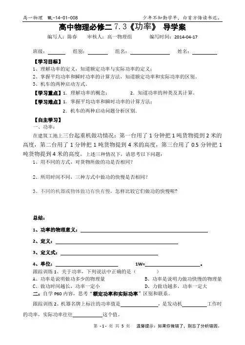 高中物理必修二7.3《功率》导学案