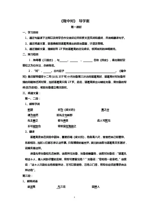 《隆中对》导学案