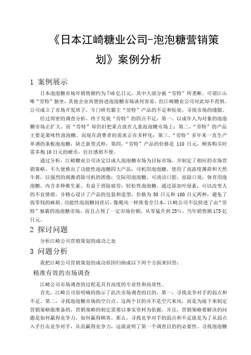 营销策划-案例分析 2