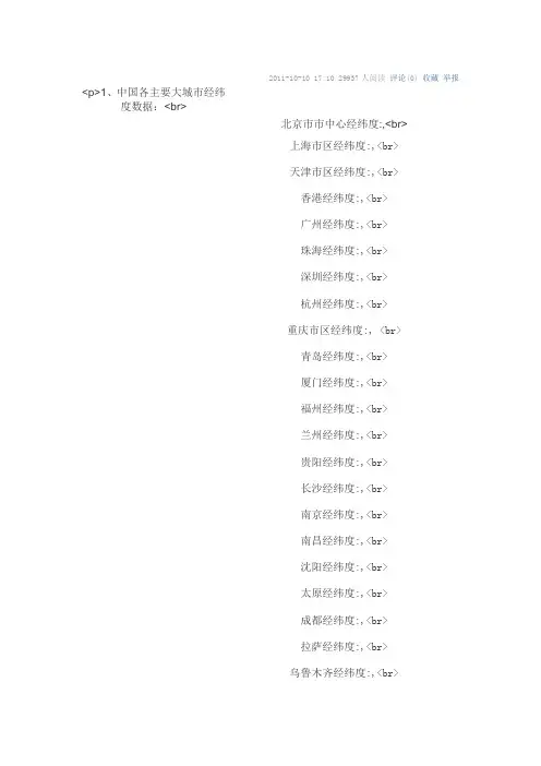 全国主要城市经纬度
