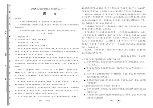 2019高考最新仿真模拟测试语文试题(一)(含答案解析)