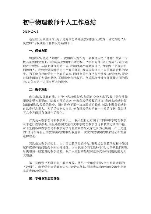 初中物理教师个人工作总结.