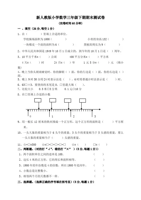 2018年最新人教版小学三年级数学下册期末测试题优质版