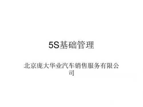 5S培训