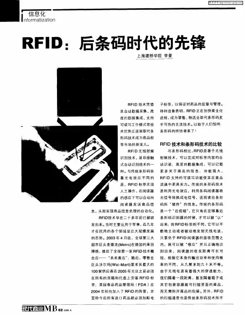 RFID：后条码时代的先锋