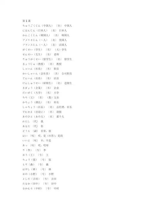 新标日单词