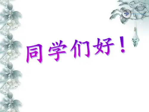 七年级上册生物第一章第二节调查我们身边的生物