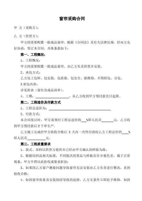 窗帘采购合同 2