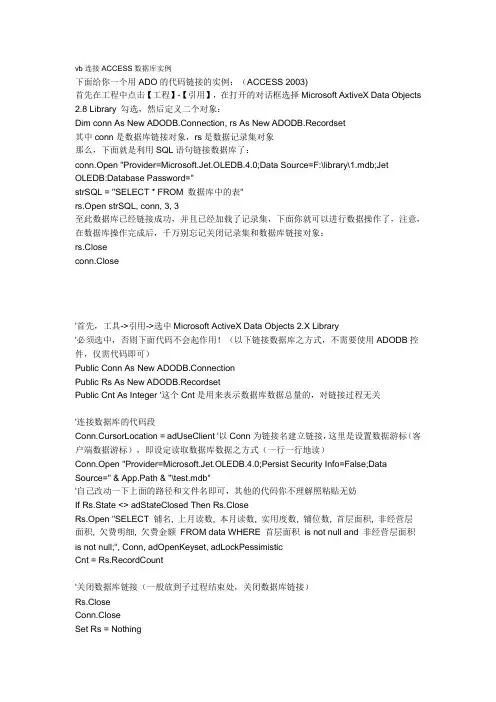 vb连接ACCESS数据库实例