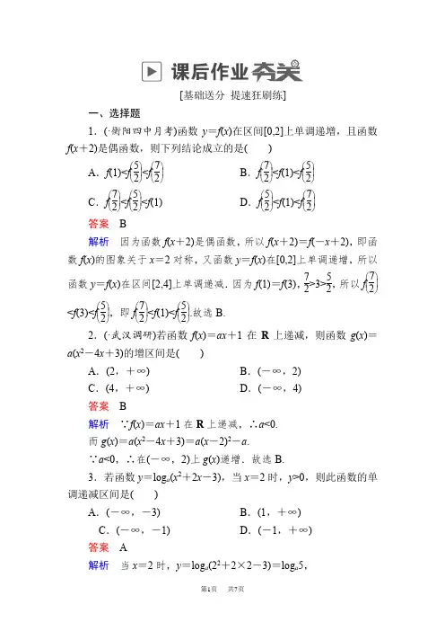 高考数学(理)高分计划一轮狂刷练：第2章 函数、导数及其应用2-2aWord版含解析