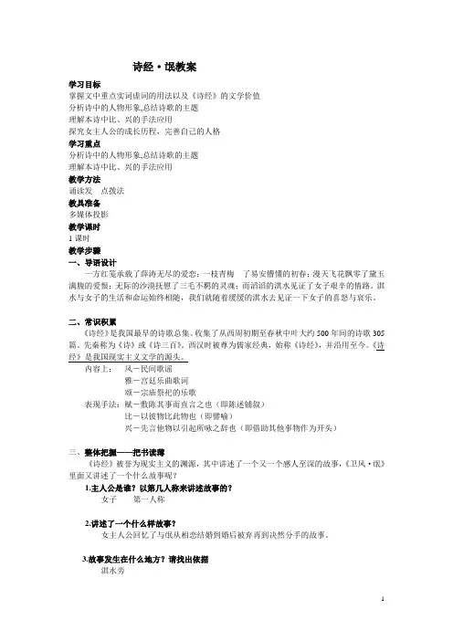 诗经氓优质课教案