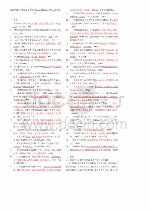 最新江苏高校教师资格考试高等教育心理学参考题型 - KIOmail