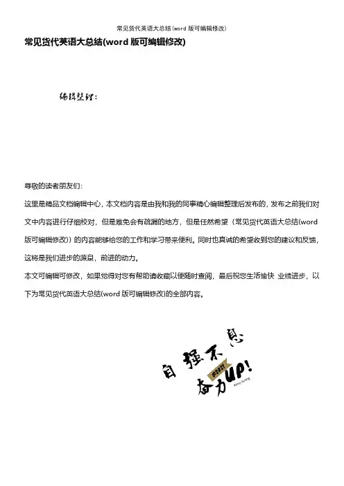 常见货代英语大总结