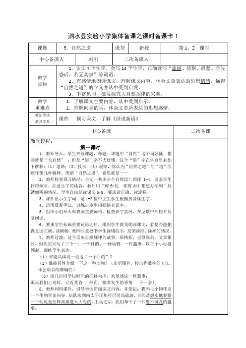 课时备课卡