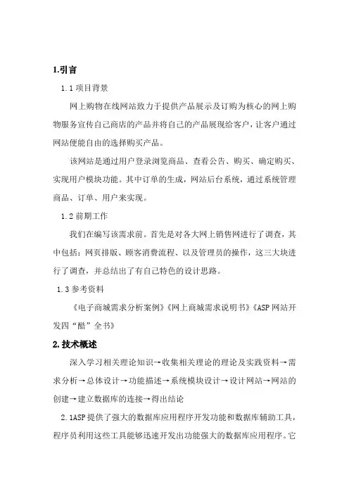 电子商城需求分析