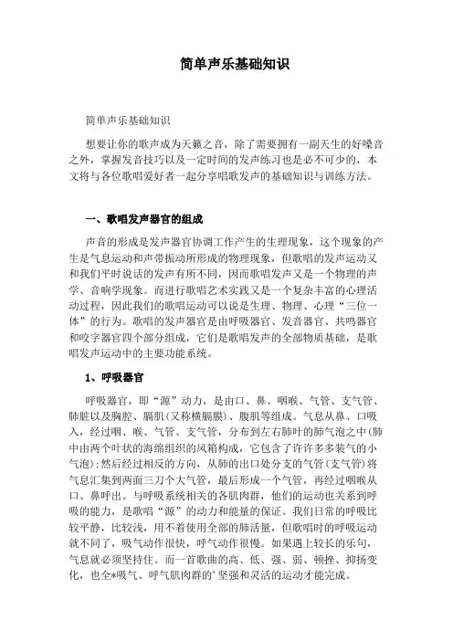 简单声乐基础知识