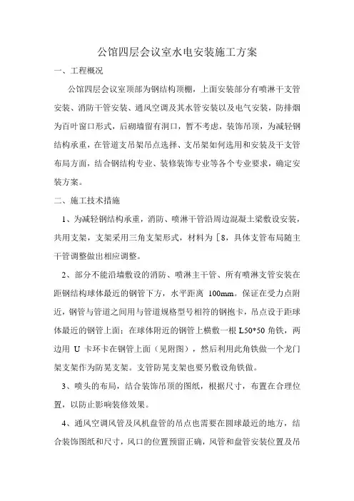 会议室方案