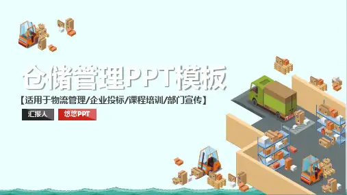 仓储物流员工管理培训PPT模板【精选】【优质】